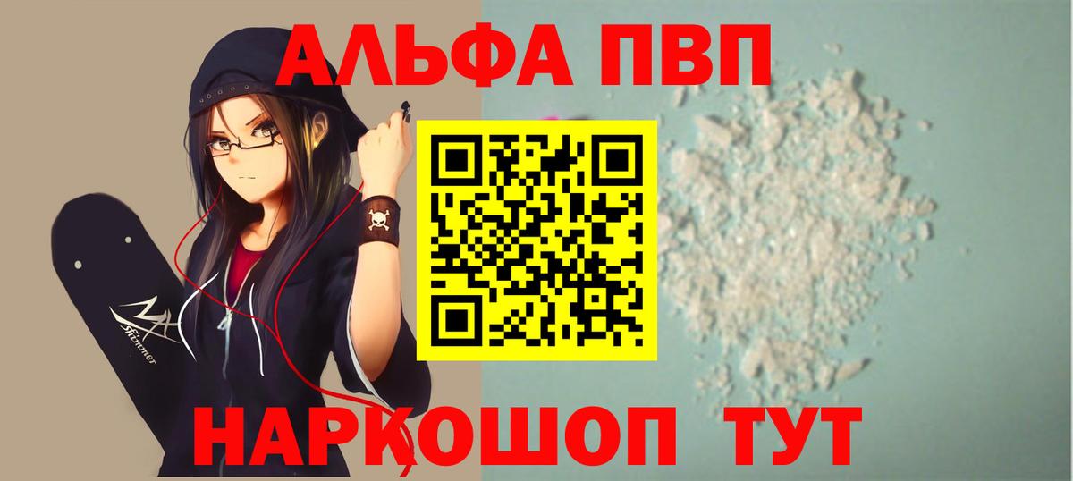 даркнет сайт  Alpha-PVP СК  Вход с VPN  Апшеронск 