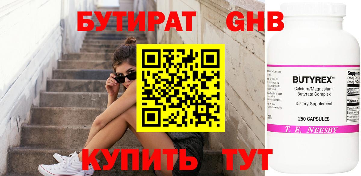БУТИРАТ  БУТИРАТ жидкий экстази  Вход с VPN  Апшеронск 
