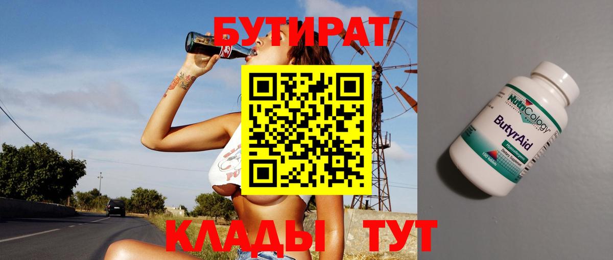 Бутират бутик Апшеронск