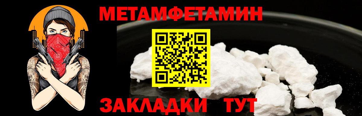 Первитин Methamphetamine Апшеронск