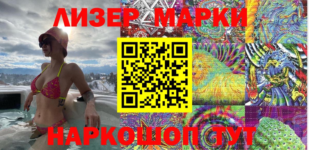 Наркотические марки 1500мкг Апшеронск